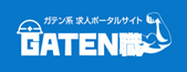 ガテン系求人ポータルサイトGATEN職